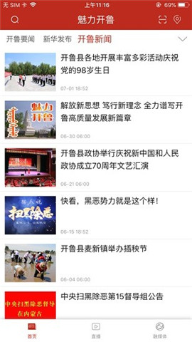 魅力開魯