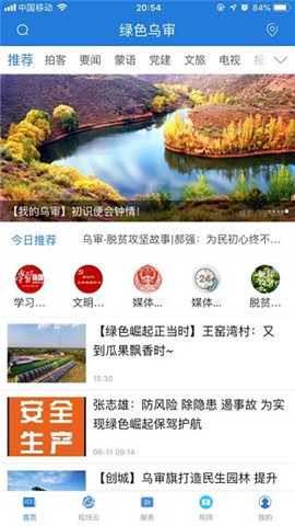 烏審發(fā)布截圖欣賞