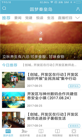 圓夢秦皇島