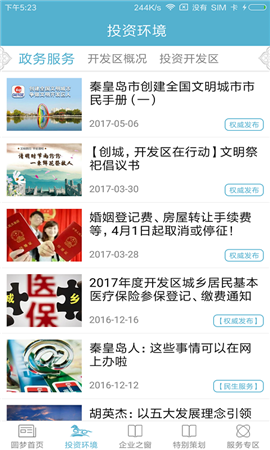 圓夢秦皇島截圖欣賞
