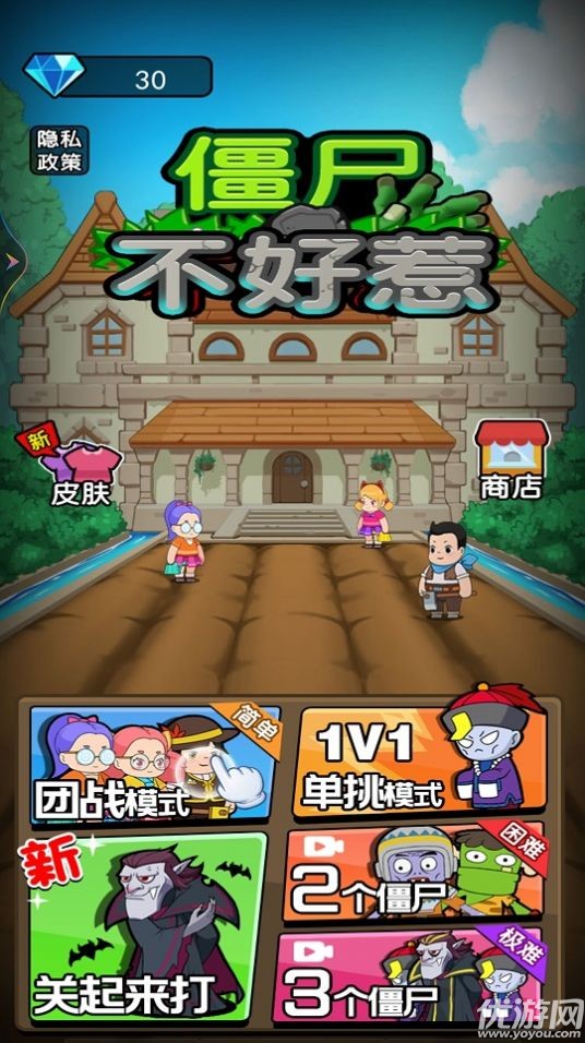 僵尸不好惹截圖欣賞