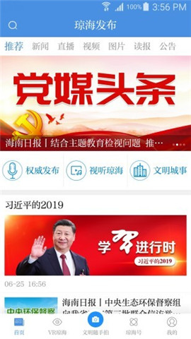 家園瓊海