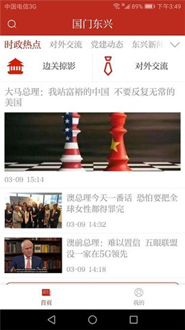 國門東興