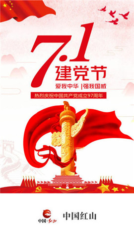 中國(guó)紅山截圖欣賞