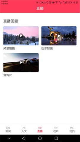 掌上彝州截圖欣賞