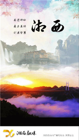 湘西融媒截圖欣賞