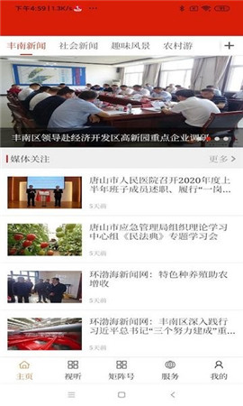 豐南融媒