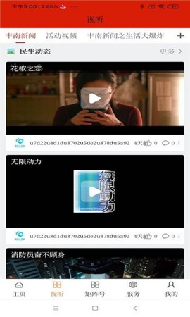豐南融媒