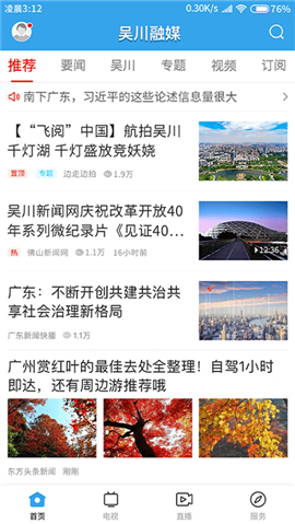 吳川融媒