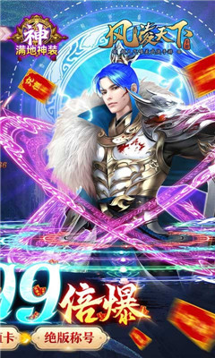 風(fēng)凌天下高爆版截圖欣賞