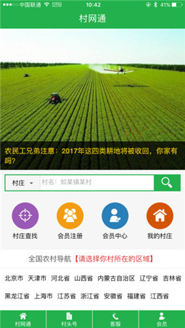 村網通截圖欣賞