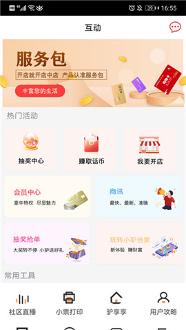 驢享享截圖欣賞
