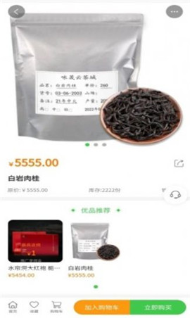 云茶城商铺截图欣赏