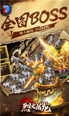 烈火屠龍海量資源版截圖欣賞