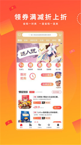 兜好貨截圖欣賞