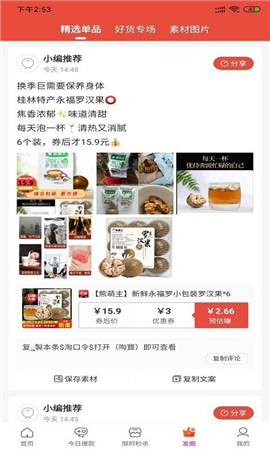領(lǐng)優(yōu)生活截圖欣賞