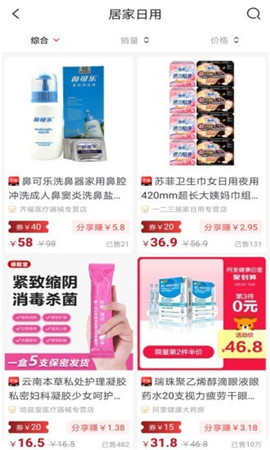 惠賺好省截圖欣賞