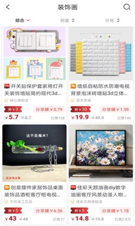 惠賺好省截圖欣賞
