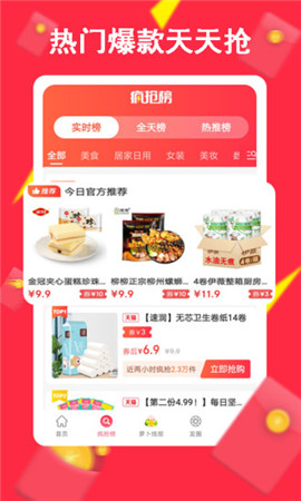 蘿卜優(yōu)選截圖欣賞