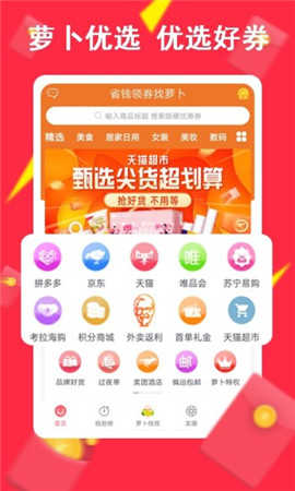 蘿卜優(yōu)選