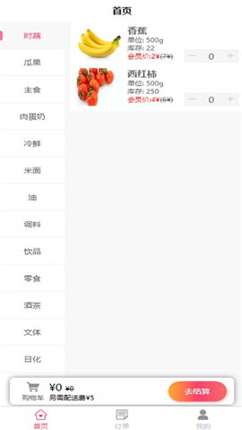 倚民超市截圖欣賞