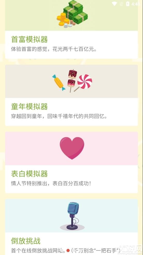 首富模擬器截圖欣賞