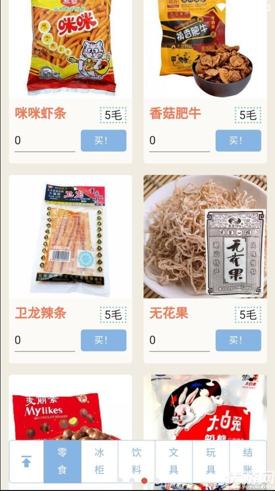 首富模擬器截圖欣賞