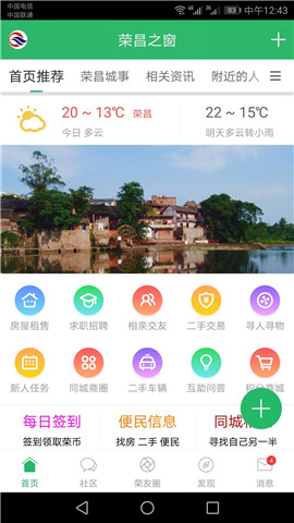榮昌之窗