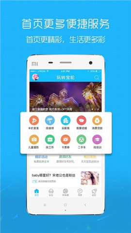 玩轉(zhuǎn)寶輪截圖欣賞