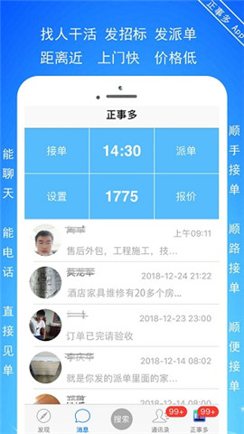 正事多游戏截图