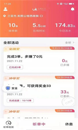 优客出行车主端游戏截图