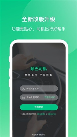 順巴司機(jī)