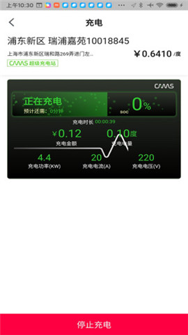 開(kāi)邁斯充電截圖欣賞
