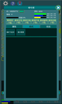 修真江湖行截圖欣賞