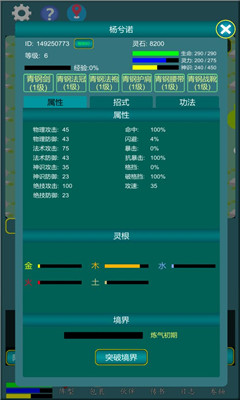 修真江湖行截圖欣賞