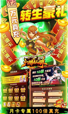六界仙尊免費(fèi)送滿GM版截圖欣賞