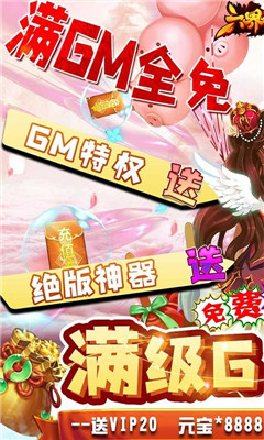 六界仙尊免費(fèi)送滿GM版截圖欣賞