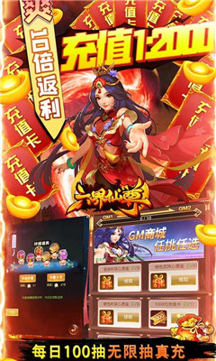 六界仙尊免費(fèi)送滿GM版截圖欣賞