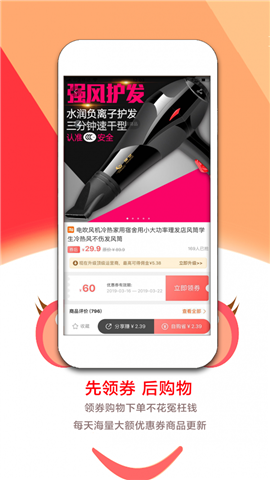 淘券助手截圖欣賞