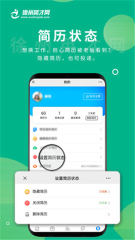 徐州英才網(wǎng)截圖欣賞