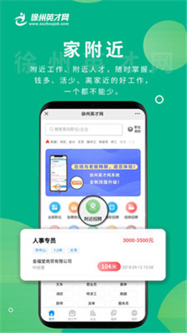 徐州英才網(wǎng)截圖欣賞