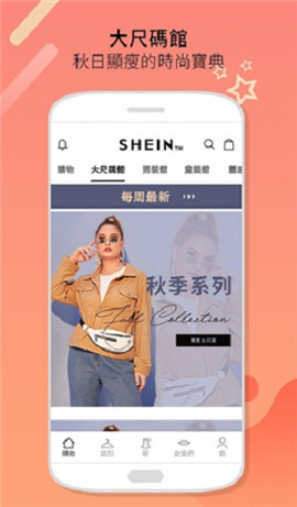 SHEIN截圖欣賞