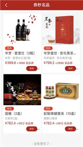聚合品購(gòu)截圖欣賞