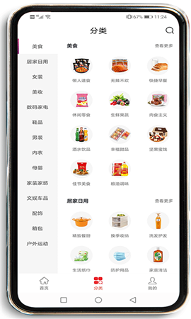 魚云惠購(gòu)截圖欣賞