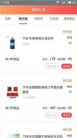 宏達(dá)速購截圖欣賞