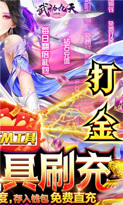武動(dòng)九天GM工具刷充版截圖欣賞