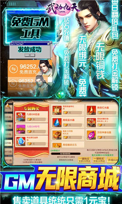 武動(dòng)九天GM工具刷充版截圖欣賞