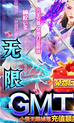武動(dòng)九天GM工具刷充版截圖欣賞