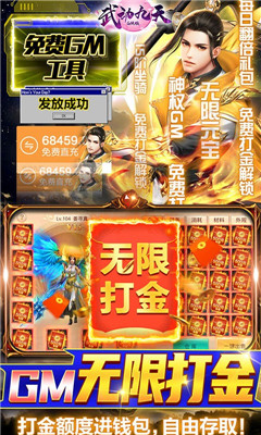 武動(dòng)九天GM工具刷充版截圖欣賞