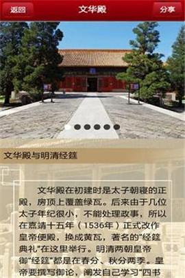 掌上故宮